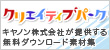 �N���G�C�e�B�u�p�[�N