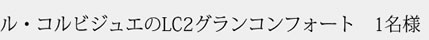 ���E�R���r�W���G��LC2�O�����R���t�H�[�g�@1���l