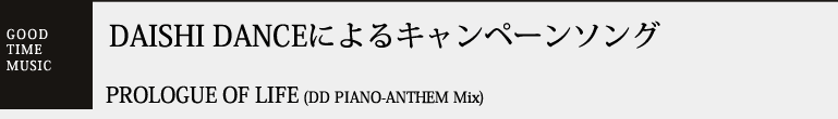DAISHI DANCE�ɂ��L�����y�[���\���O