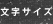 �����T�C�Y