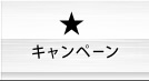 �L�����y�[��