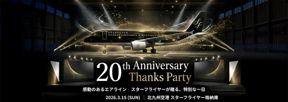 AIRBUS×STARFLYER　航空産業セミナー