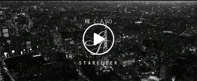 Starflyer 壁紙ダウンロードページ