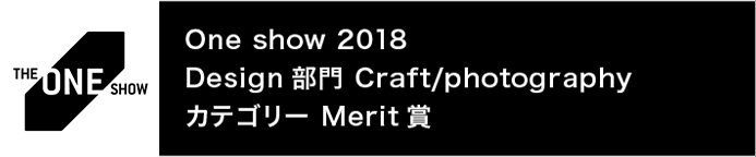 One show 2018 Design部門 Craft/photography カテゴリー Merit賞