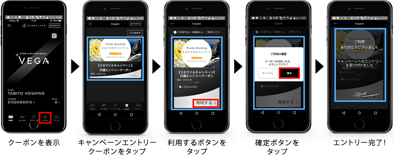 クーポンを表示 キャンペーン応募クーポンをタップ 応募するボタンをタップ 確定ボタンをタップ 応募完了！