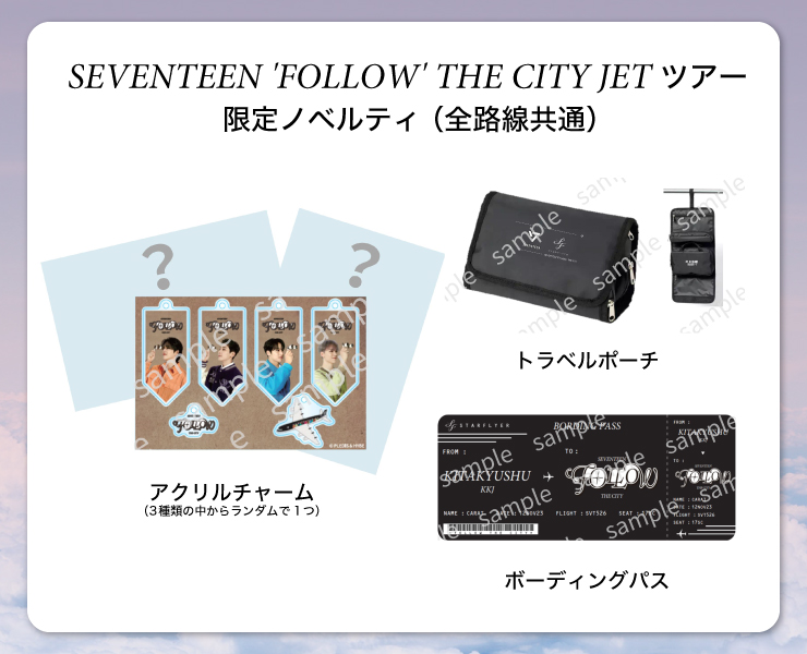 『SEVENTEEN 'FOLLOW' THE CITY JET ツアー』限定ノベルティ（全路線共通）