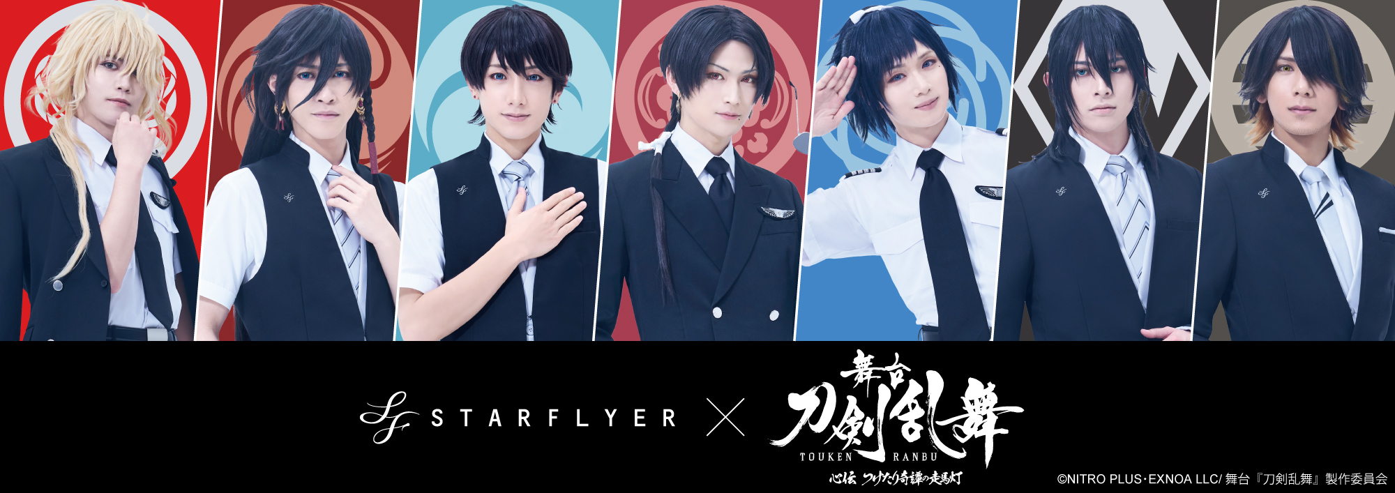 STARFLYER × 舞台『刀剣乱舞』