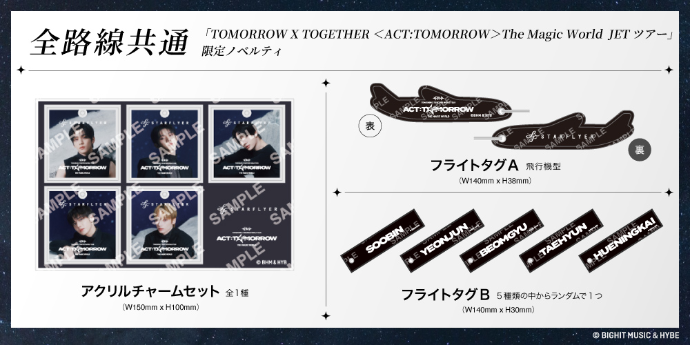 「TOMORROW X TOGETHER ＜ACT:TOMORROW＞ The Magic World JET ツアー」限定ノベルティ（全路線共通）