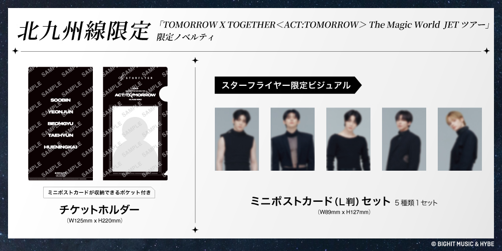 「TOMORROW X TOGETHER ＜ACT:TOMORROW＞ The Magic World JET ツアー」限定ノベルティ（北九州線限定）