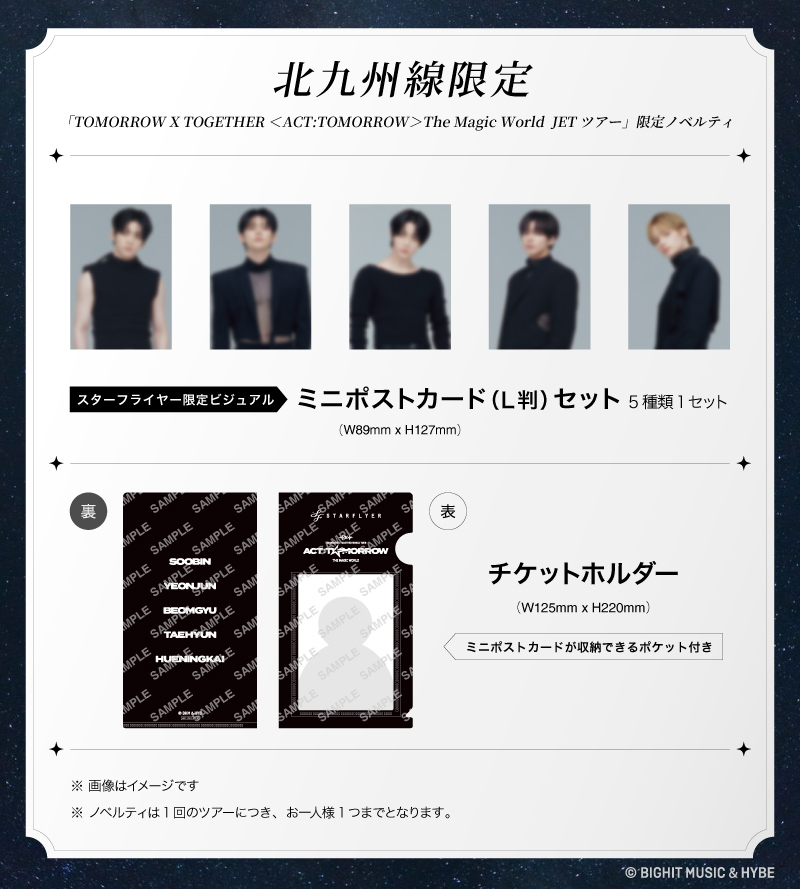 「TOMORROW X TOGETHER ＜ACT:TOMORROW＞ The Magic World JET ツアー」限定ノベルティ（北九州線限定）