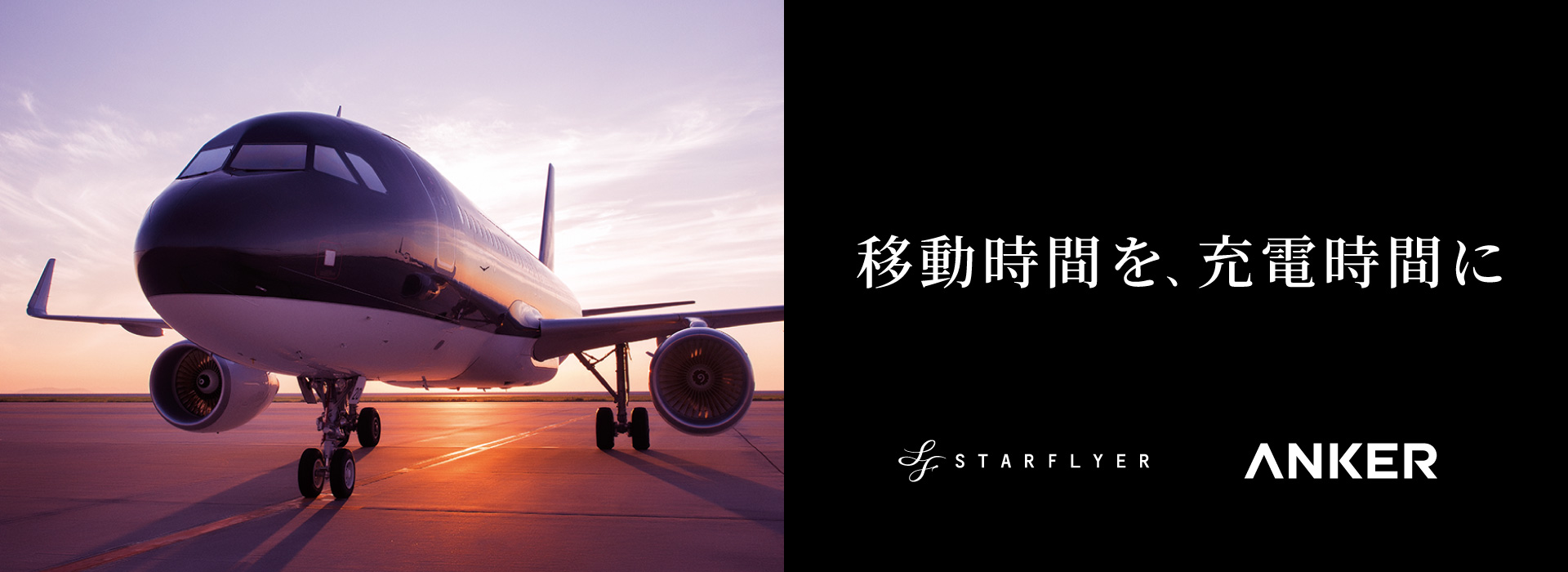 移動時間を、充電時間に