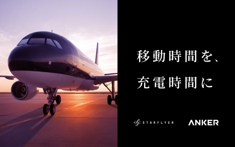 移動時間を、充電時間に