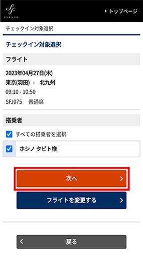 オンラインチェックインの画面(システム統合前の空港)