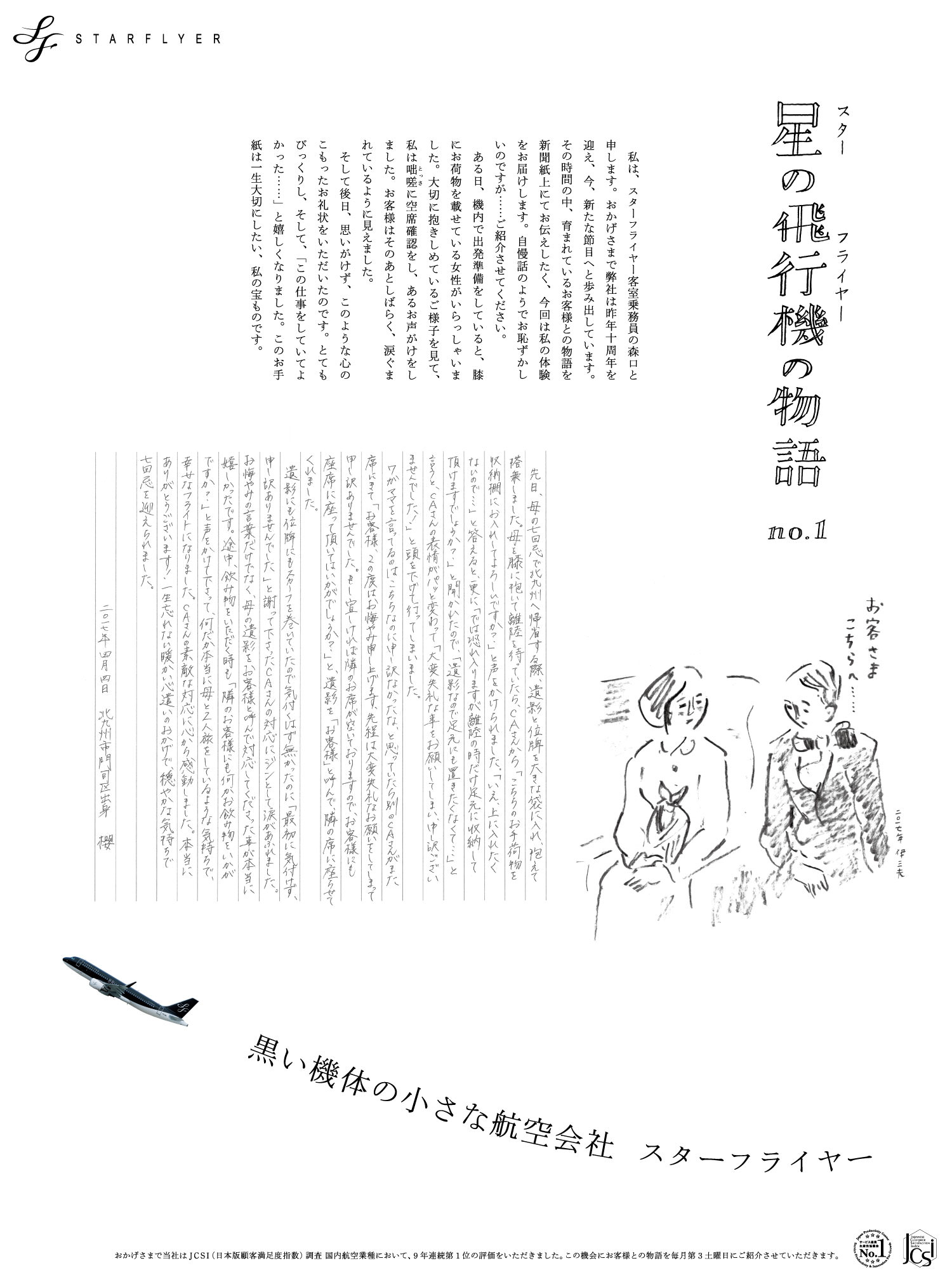 2017 広告アーカイブ スターフライヤーおもてなしセンター 公式サイト