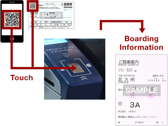 Touch the 2D barcode on your smartphone or ticket to the automatic turnstile machine at the boarding gate