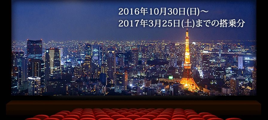 2016�N10��30��(��)�`2017�N3��25��(�y)�܂ł̓��敪