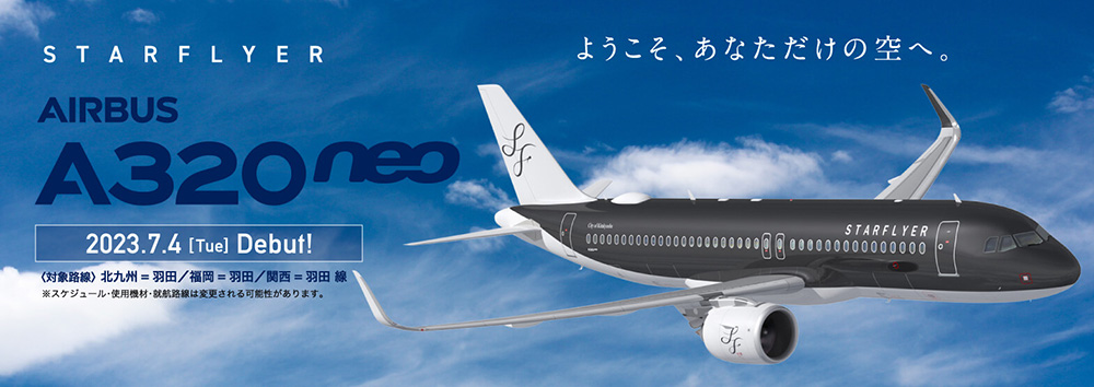 スターフライヤー　AIRBUS A320 1/200SCALE