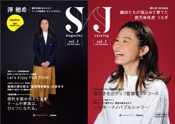 機内誌「S magazine J catalog」2023年7-8月号