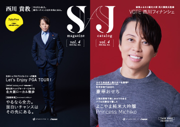 機内誌「S magazine J catalog」2023年9-10月号
