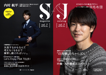 機内誌「S magazine J catalog」2023年11-12月号