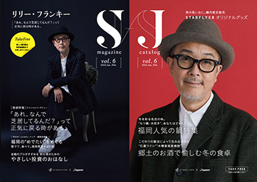 機内誌「S magazine J catalog」2024年1-2月号