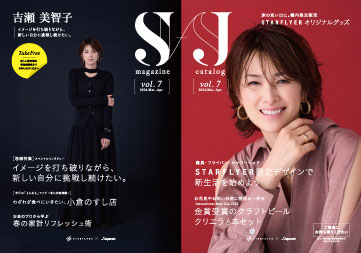 機内誌「S magazine J catalog」2024年3-4月号