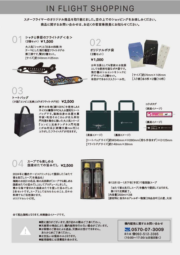 01 シャチと季節のフライトタグ<秋>（2種セット） ￥1,500 02 アルミ製オリジナルスケール（２種セット） ￥1,500 03 マスキングテープ＆テープカッター（テープ２種入） ￥1,500 04 泉州タオル（ゲストタオル２種セット） ￥2,500 05 オリジナルポチ袋（２種セット） ￥1,000