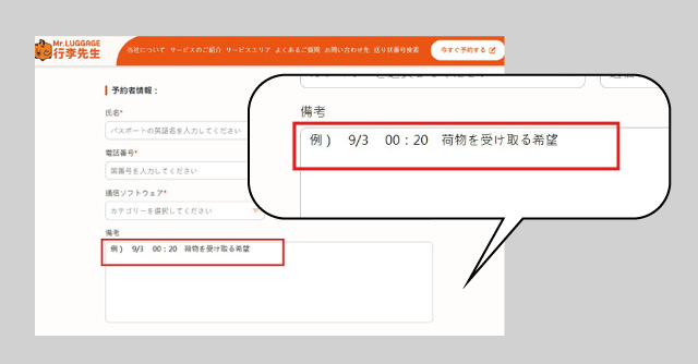 「備考欄」に実際の受取希望時間をご記入