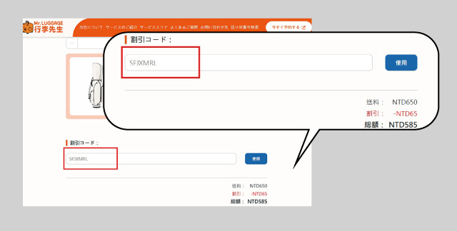 割引クーポン「 SFJXMRL 」を入力