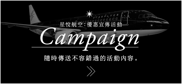 キャンペーン情報 Campaign