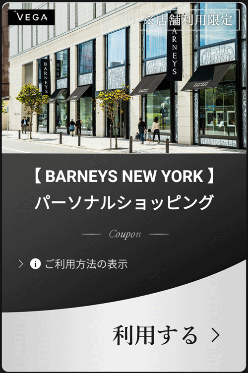 BARNEYS NEW YORK（バーニーズ ニューヨーク）