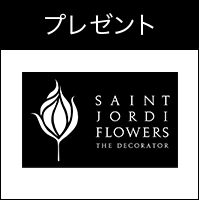 プレゼント SAINT JORDI FLOWERS THE DECORATOR