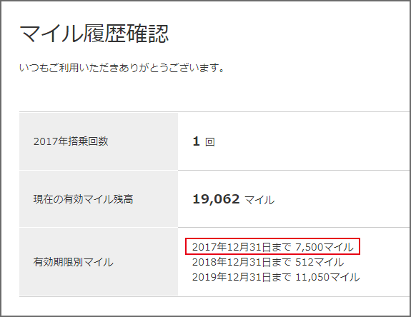 2017年12月までに取得したマイルの有効期限について 2019年度 お知らせ スターフライヤー