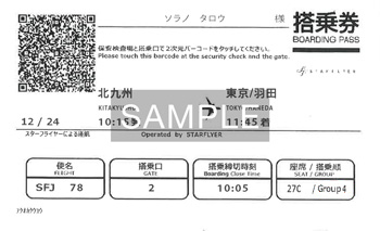 スターフライヤー　飛行状況表示板　空港カウンター　搭乗口　飛行機 スターフライヤー 飛行状況表示板 空港カウンター 搭乗口 飛行機