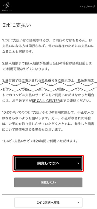 セブンイレブンでのお支払い（払込票番号（お支払い方法のご案内