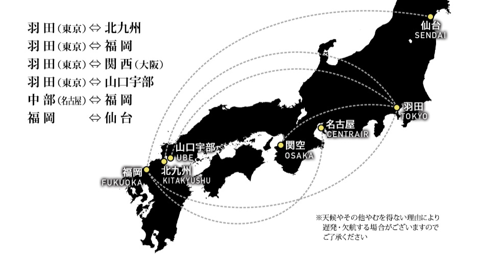 東京（羽田）⇔北九州、東京（羽田）⇔福岡、東京（羽田）⇔大阪（関西）、東京（羽田）⇔山口宇部、名古屋（中部）⇔福岡、福岡⇔仙台