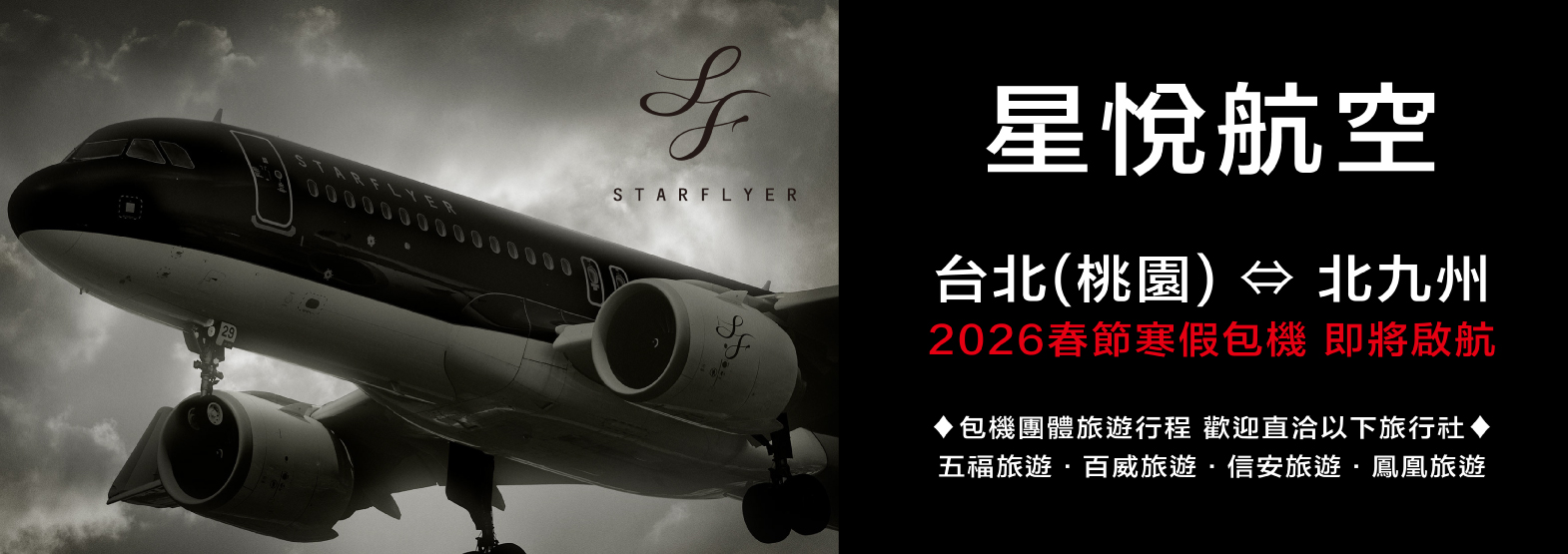 台北（桃園）⇔北九州