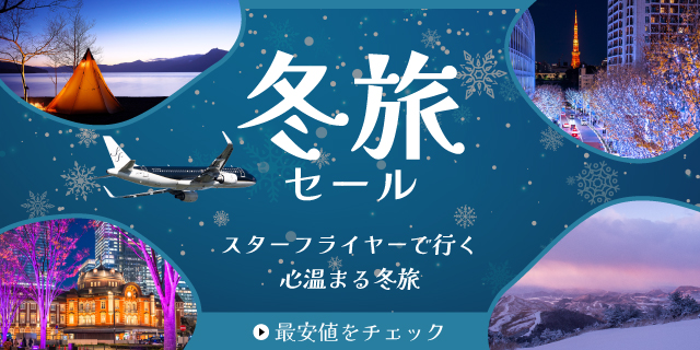 公式】スターフライヤー（SFJ）国内線 | 航空券予約・空席照会