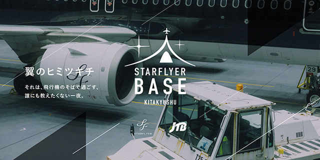 公式】スターフライヤー（SFJ）国内線 | 航空券予約・空席照会・運賃案内