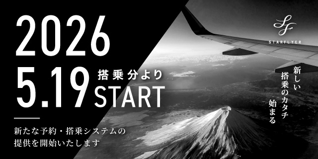 公式】スターフライヤー（SFJ）国内線 | 航空券予約・空席照会・運賃案内