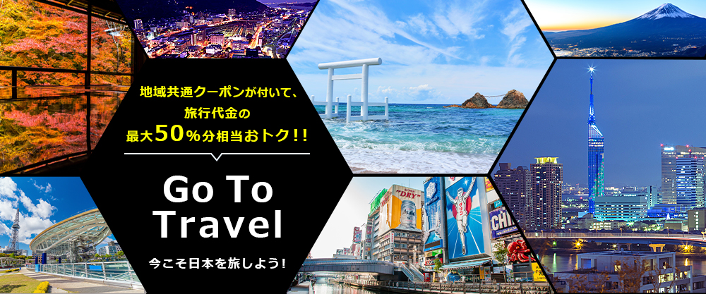 Go To Travel　今こそ日本を旅しよう！