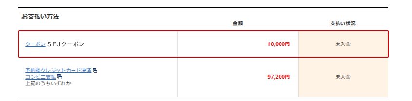 お支払方法のキャプチャ